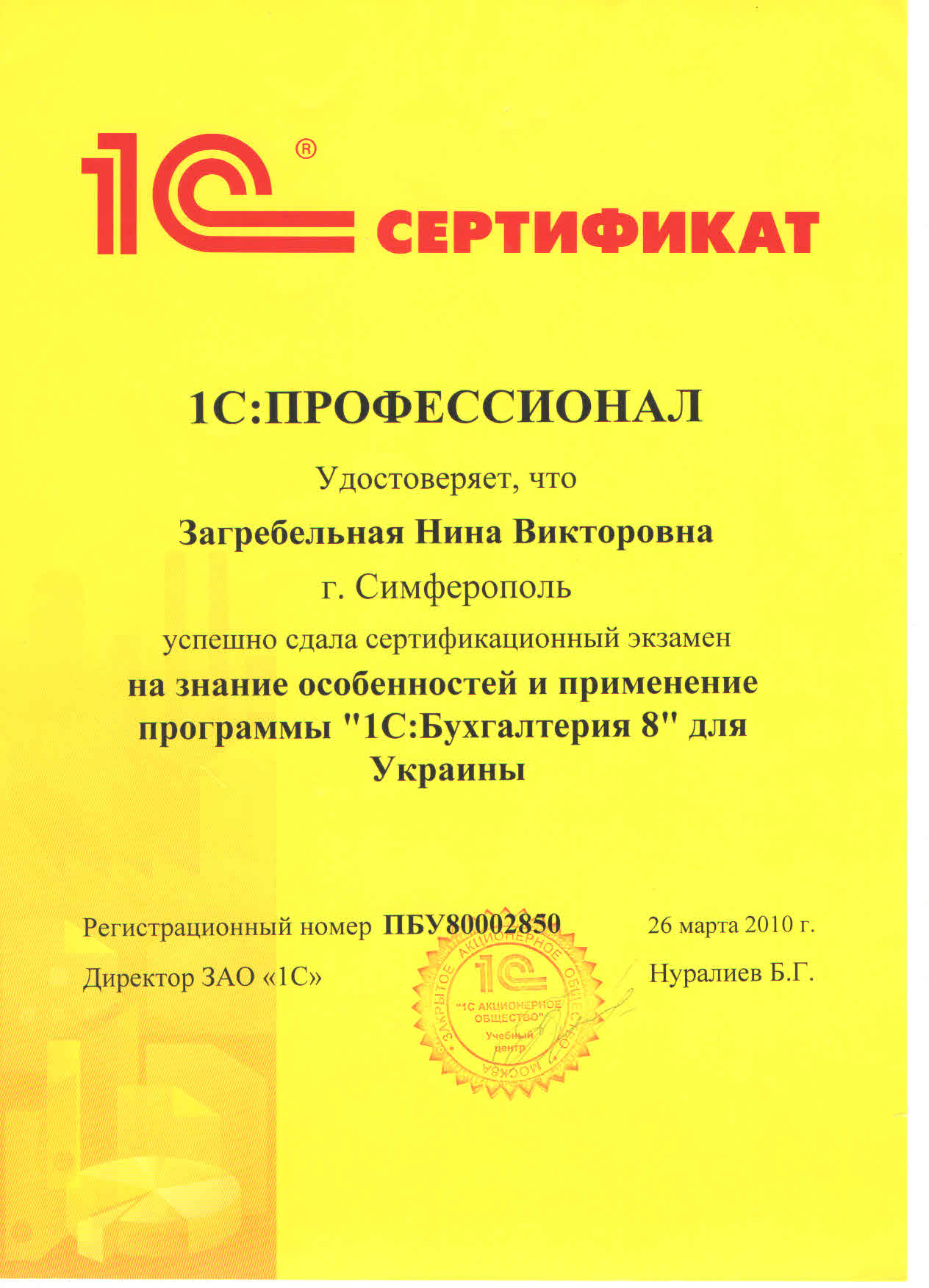 Профессионал "1С:Бухгалтерия 8"