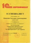 Специалист "Управление производством 8"