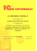 Профессионал "1С:Бухгалтерия 8"