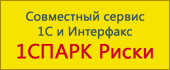 1СПАРК РИСКИ